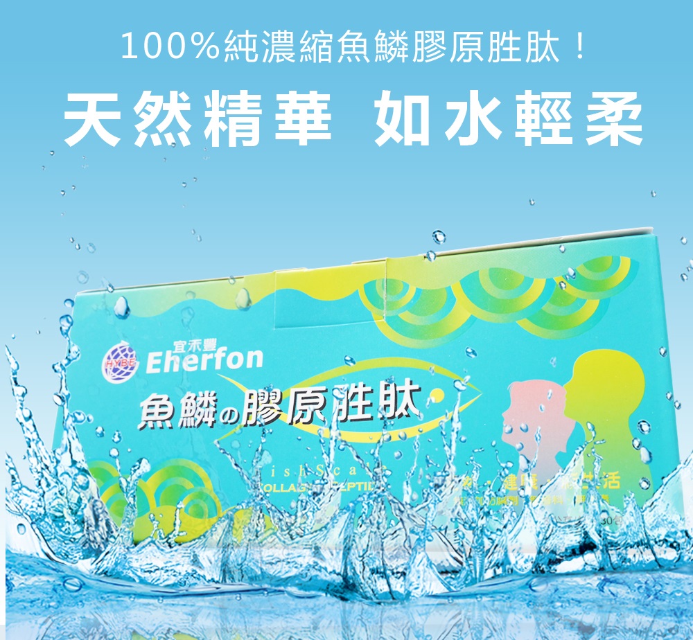 魚鱗膠原蛋白